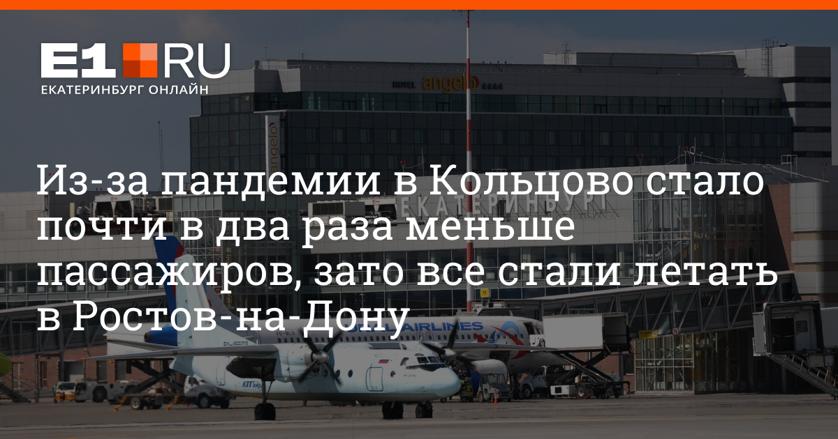 Работа в аэропорту кольцово екатеринбург свежие вакансии