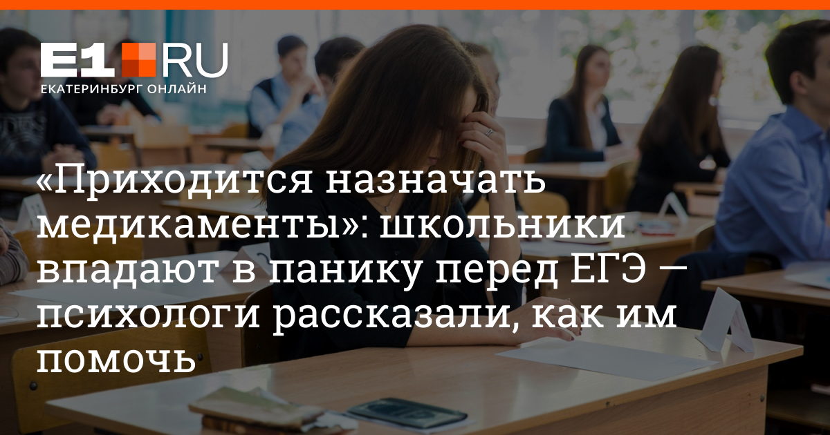 На психолога после 11 екатеринбург. Что сдавать на психолога ЕГЭ.