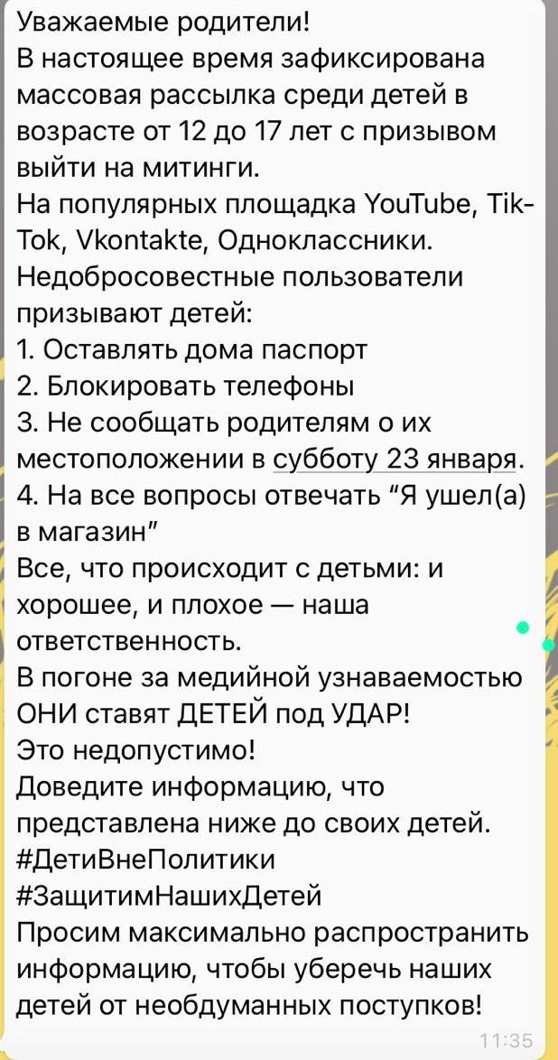 Такие сообщения гуляют по родительским и учительским чатам Такие сообщения гуляют по родительским и учительским чатам
