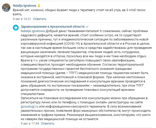 То самое объяснение с официальной странички Министерства здравоохранения Архангельской области на жалобы в Сети, которые похожи друг на друга То самое объяснение с официальной странички Министерства здравоохранения Архангельской области на жалобы в Сети, которые похожи друг на друга