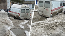 Машина скорой помощи увязла в луже из растаявшего снега на Шлюзе