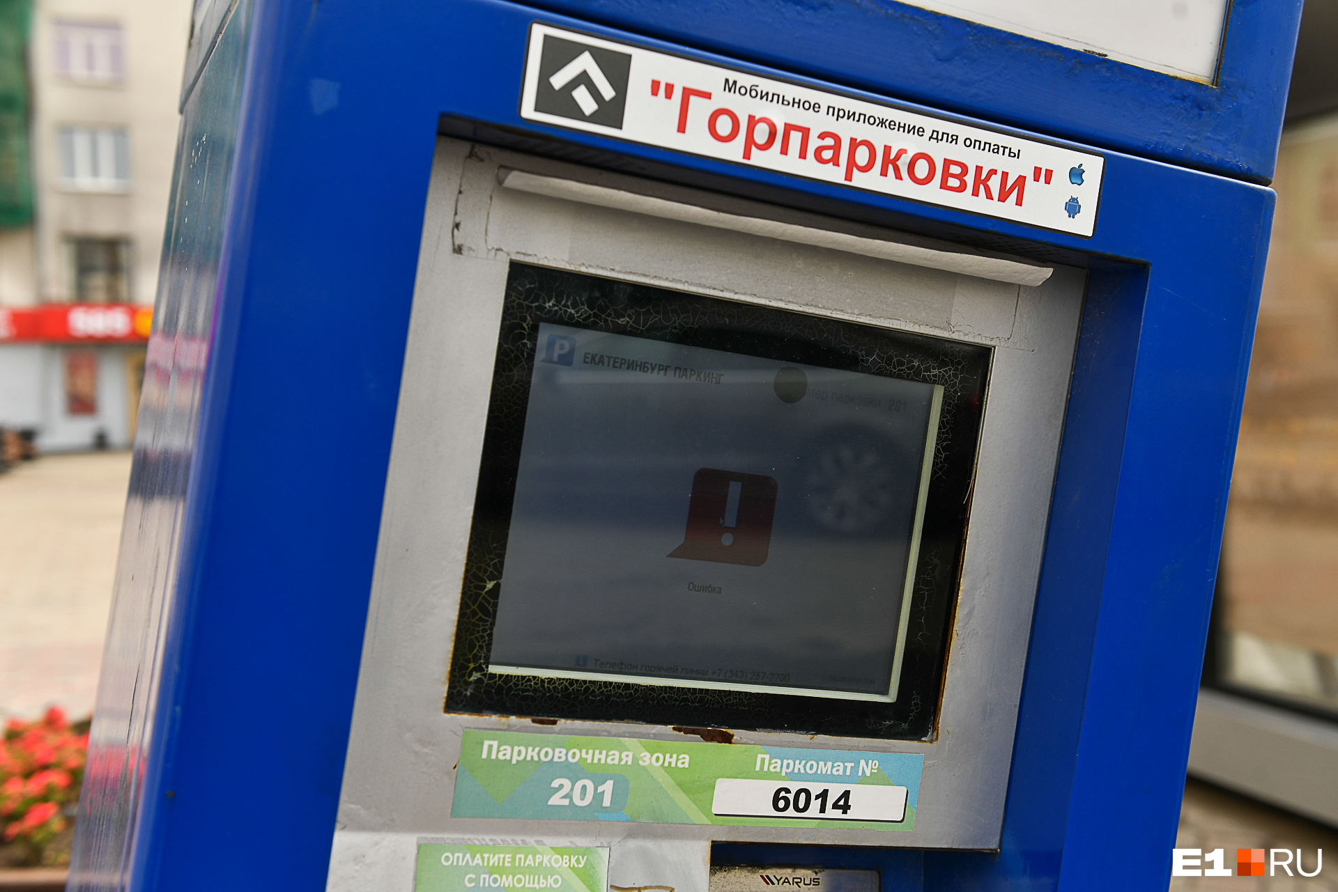 Оплату он не принимает