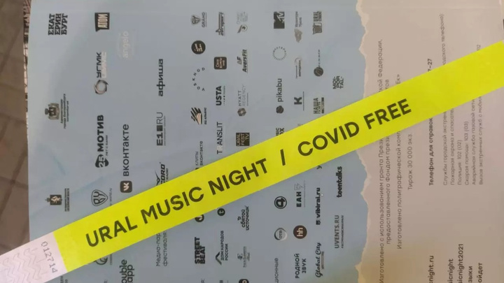 В Екатеринбурге начали продавать спецбраслеты, чтобы попасть на «Ночь музыки» без QR-кода