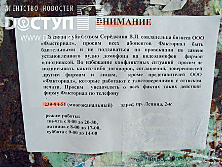После смерти Вячеслава Серёдкина на подъездах в Челябинске начали появляться такие сообщения