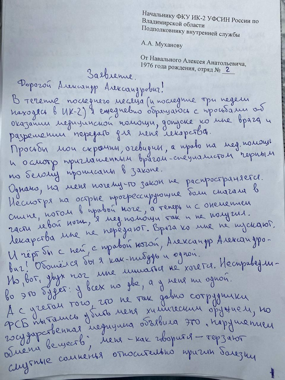 Фото заявления Навального опубликовали в его аккаунтах в соцсетях