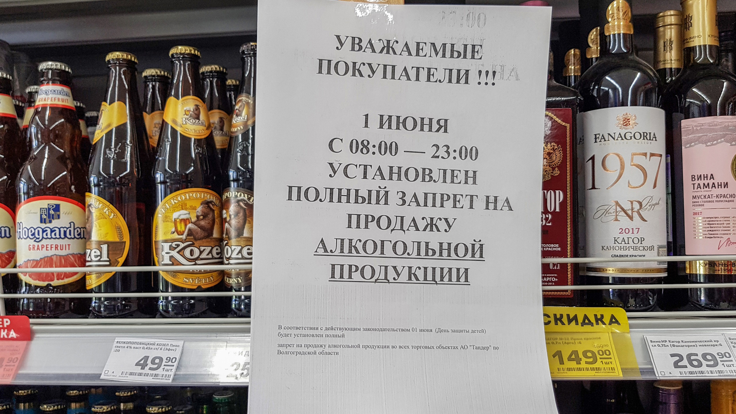 23 июня продажа. Ограничение реализации алкогольной продукции.
