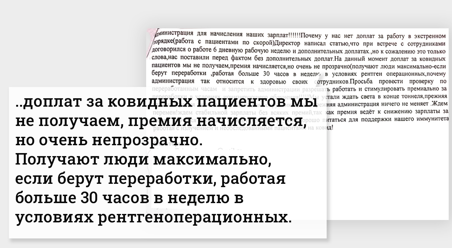 В них медработники написали свои основные претензии