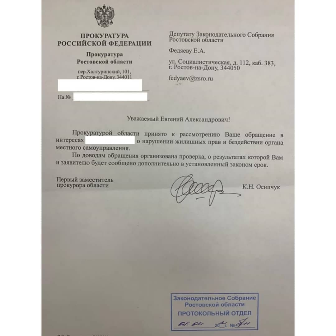 Ответ областной прокуратуры на обращение депутата Ответ областной прокуратуры на обращение депутата