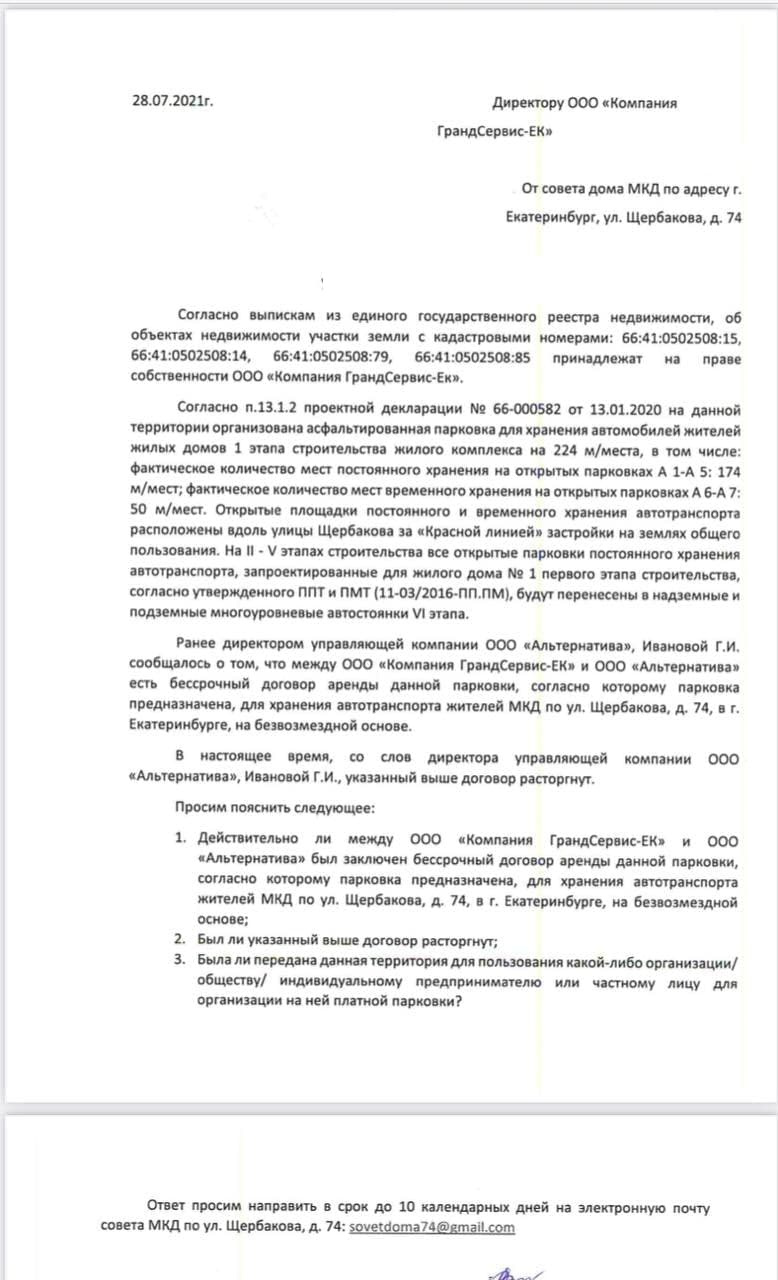 Местные жители написали обращение к собственнику территории, но не получили ответа Местные жители написали обращение к собственнику территории, но не получили ответа