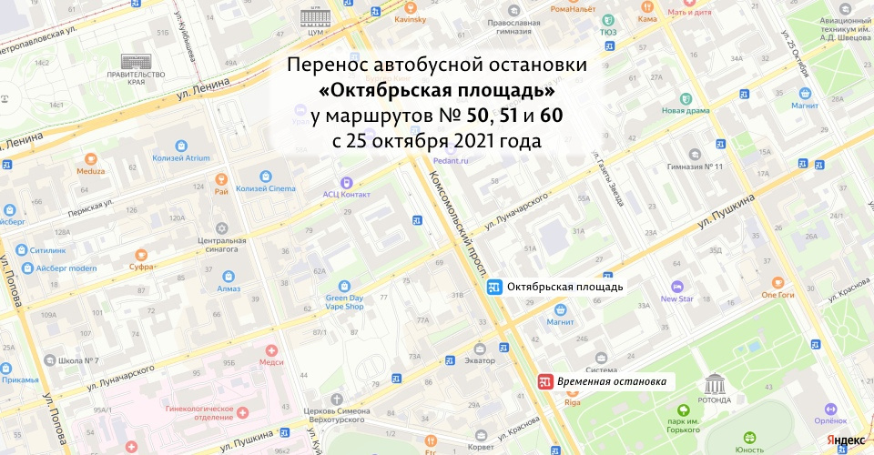 Остановку переносят на ее прежнее и постоянное место расположения Остановку переносят на ее прежнее и постоянное место расположения