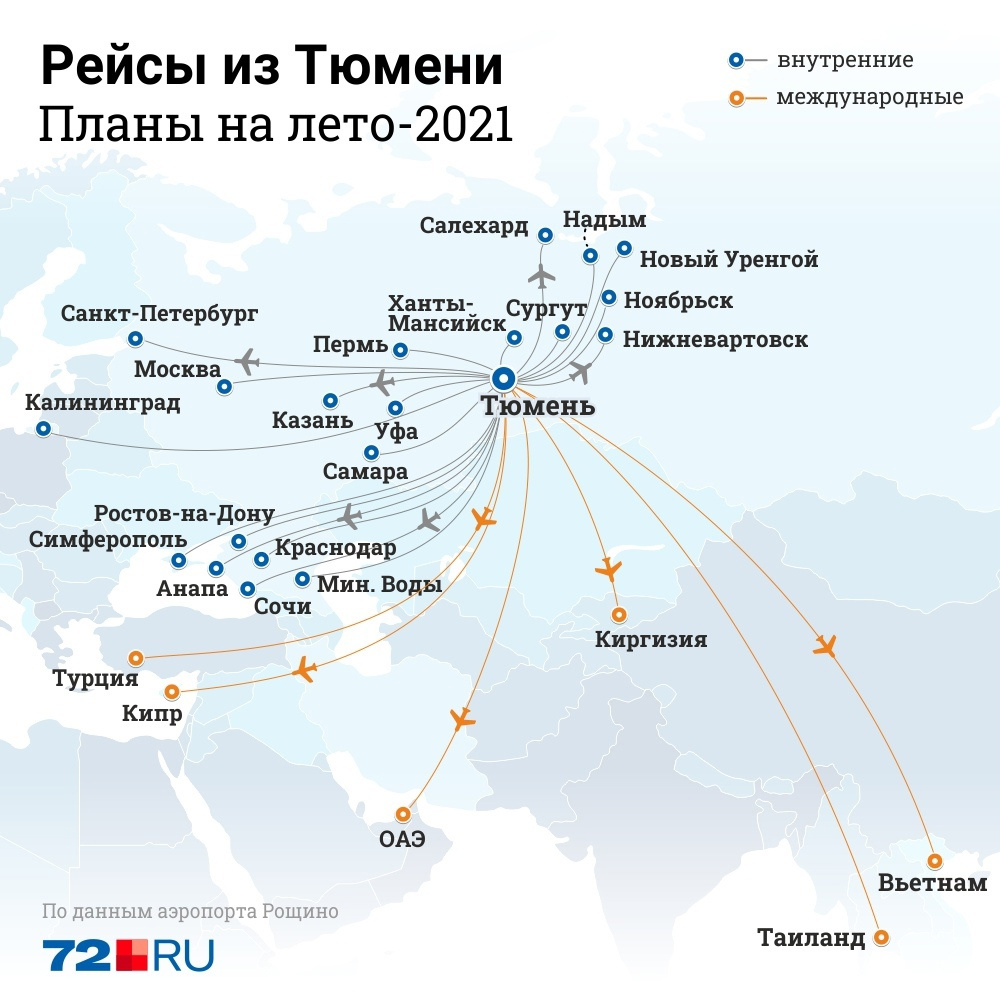 Откуда из россии можно улететь. Карта полетов самолета из тю. Куда можно улететь. Рейс аэропорт Рощино. Аэропорт Рощино Тюмень.