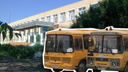 У жителей южноуральского села возникла проблема со школьными автобусами. Ее решили, но стало только хуже