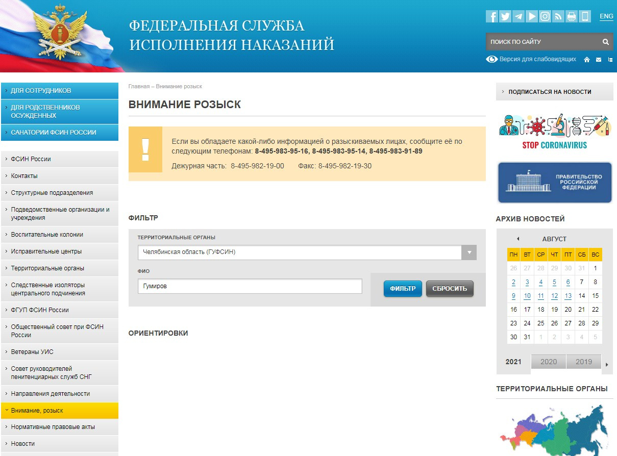 В федеральной базе розыска ФСИН Гумиров пока отсутствует В федеральной базе розыска ФСИН Гумиров пока отсутствует