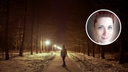 В Новосибирске ищут пропавшую женщину — последний раз ее видели на корпоративе перед Новым годом