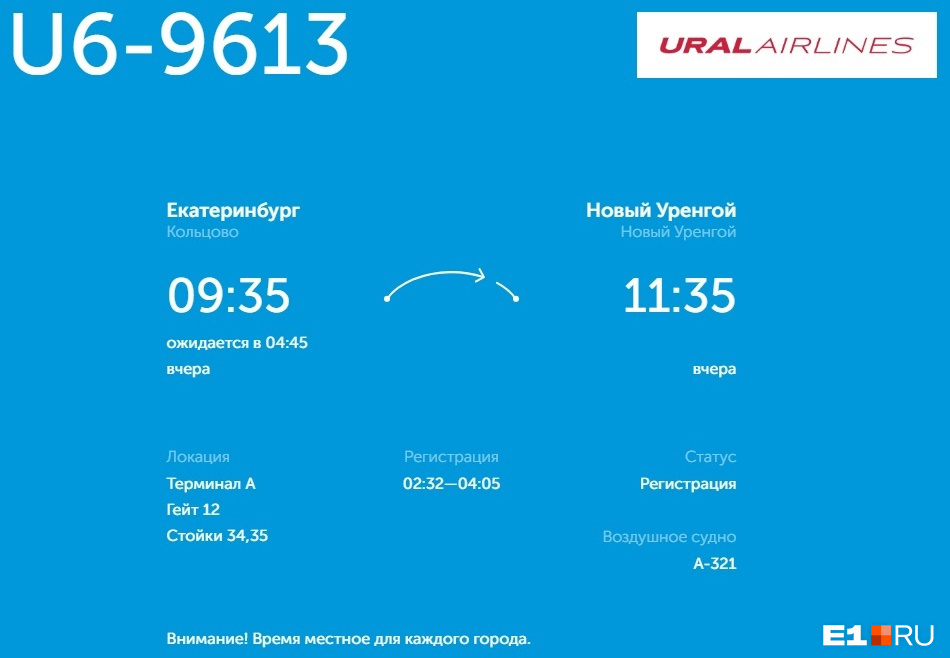 Рейс до Нового Уренгоя задержали на сутки Рейс до Нового Уренгоя задержали на сутки