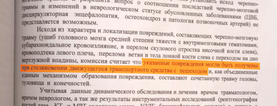 По заключению экспертов, такие травмы характерны при ДТП По заключению экспертов, такие травмы характерны при ДТП