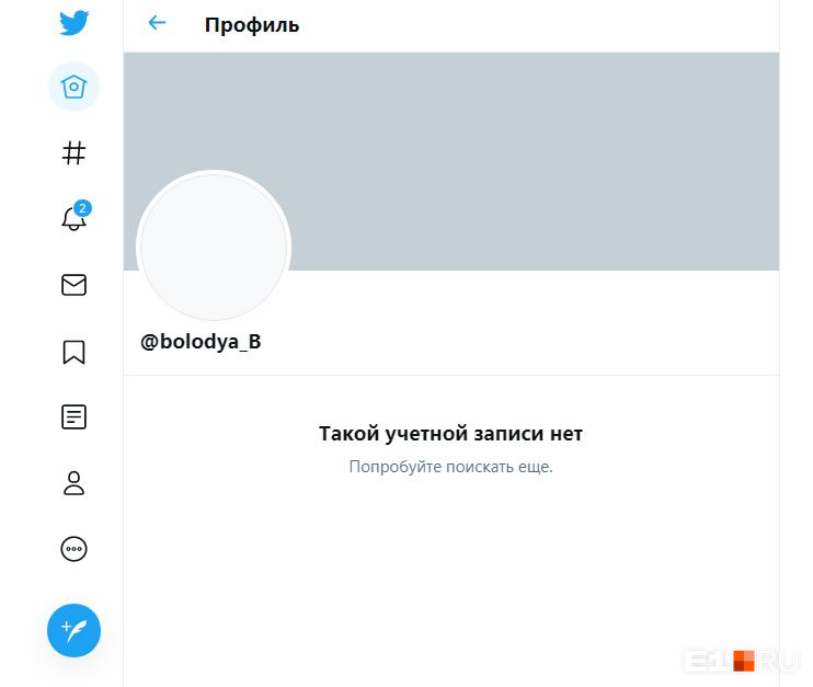 Аккаунта Владимира Бегунова в Twitter больше нет
