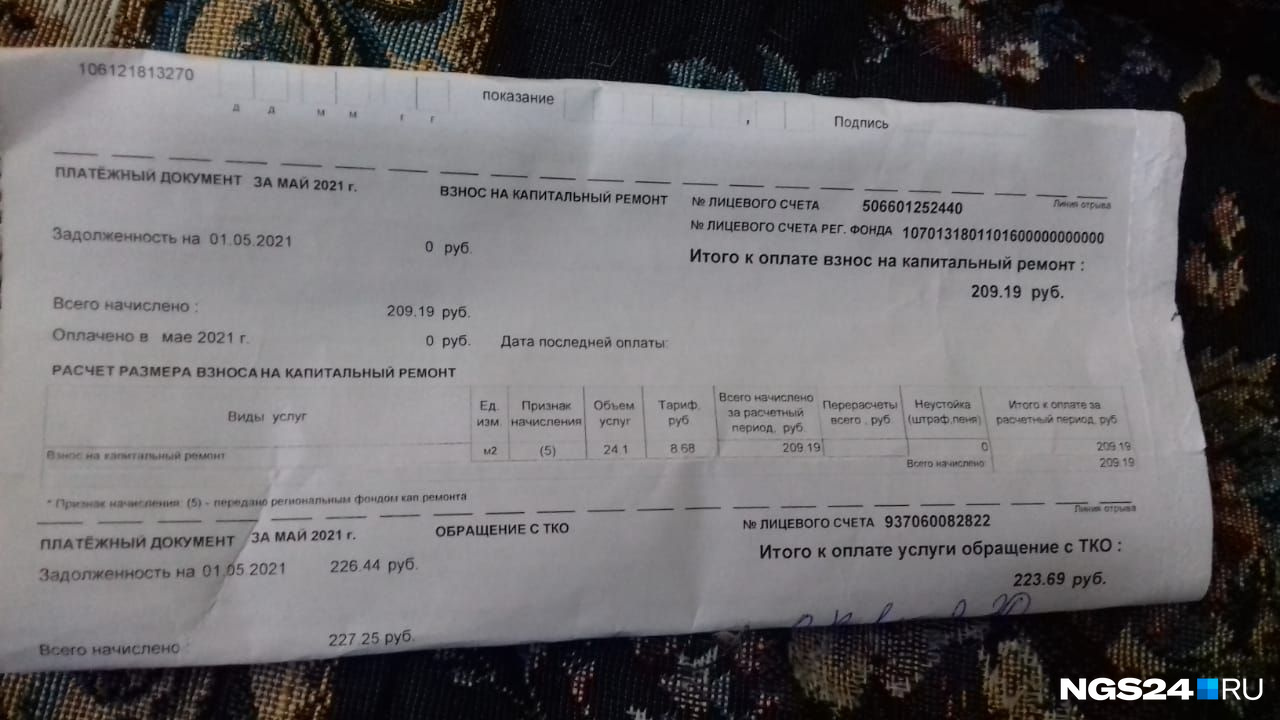Платежка для снесенного дома Платежка для снесенного дома