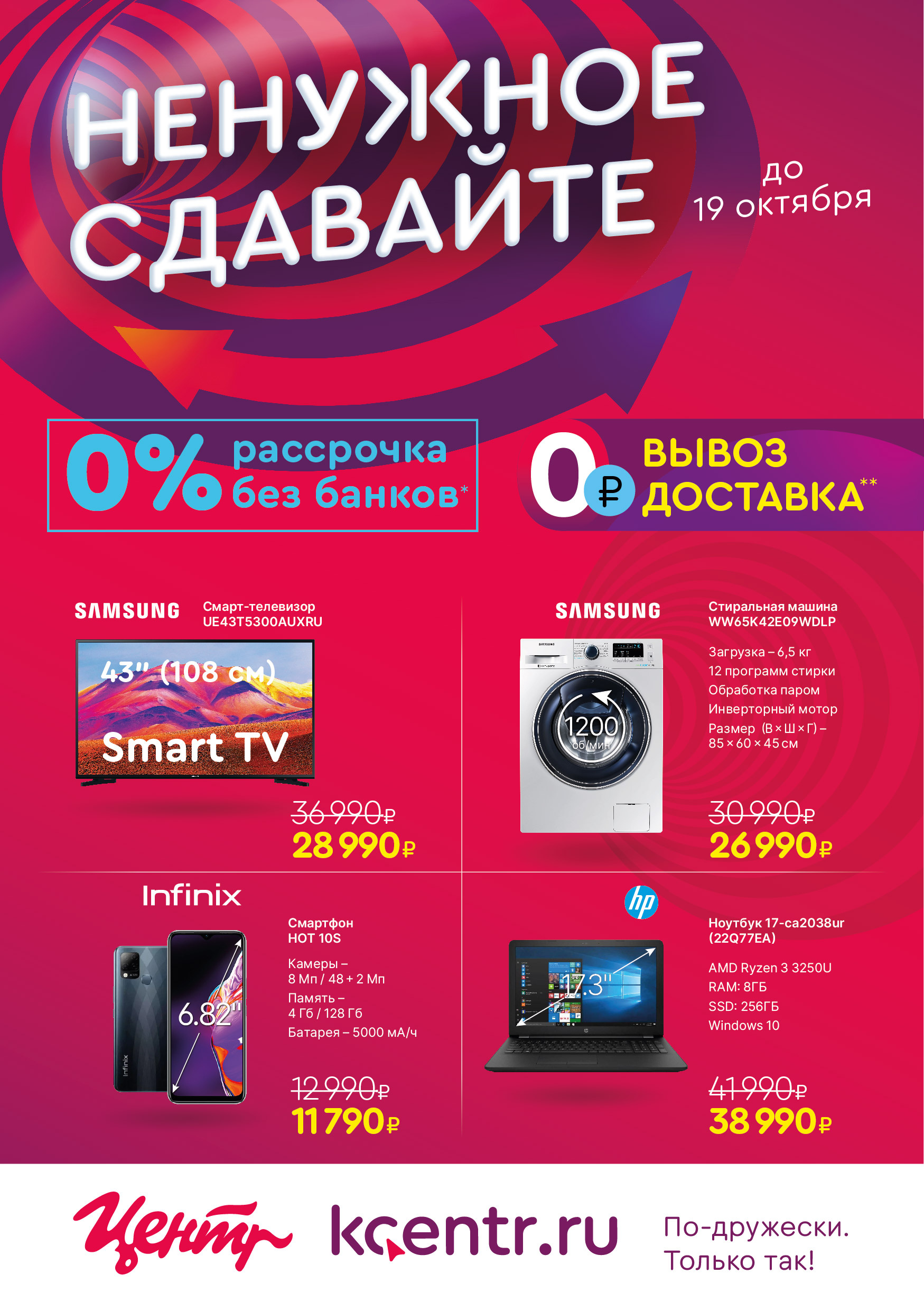Вывоз и доставка — бесплатно!