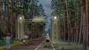 Заельцовский парк закрыли на реконструкцию до следующего года