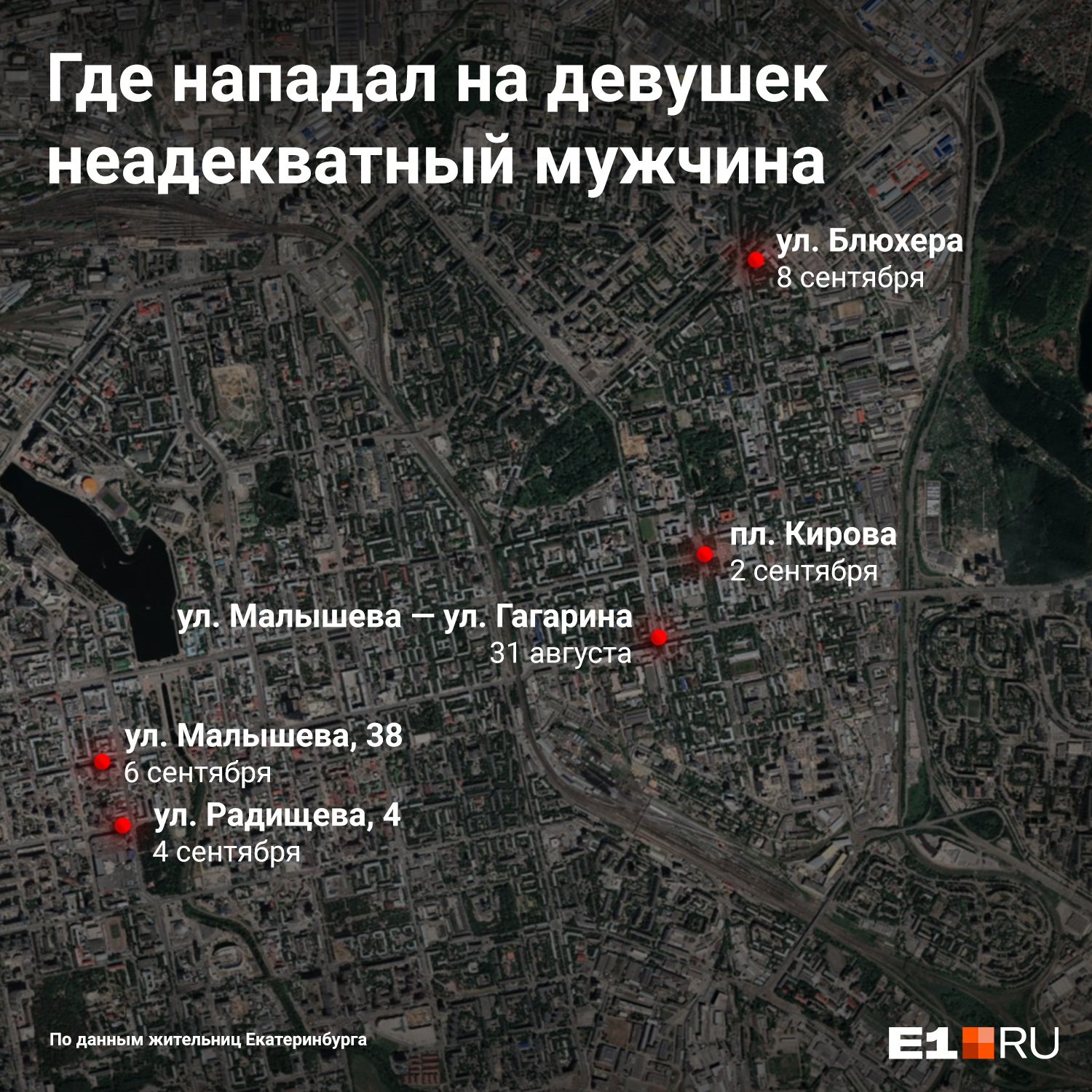 Мы составили карту мест, где видели мужчину, похожего по описанию на преступника Мы составили карту мест, где видели мужчину, похожего по описанию на преступника