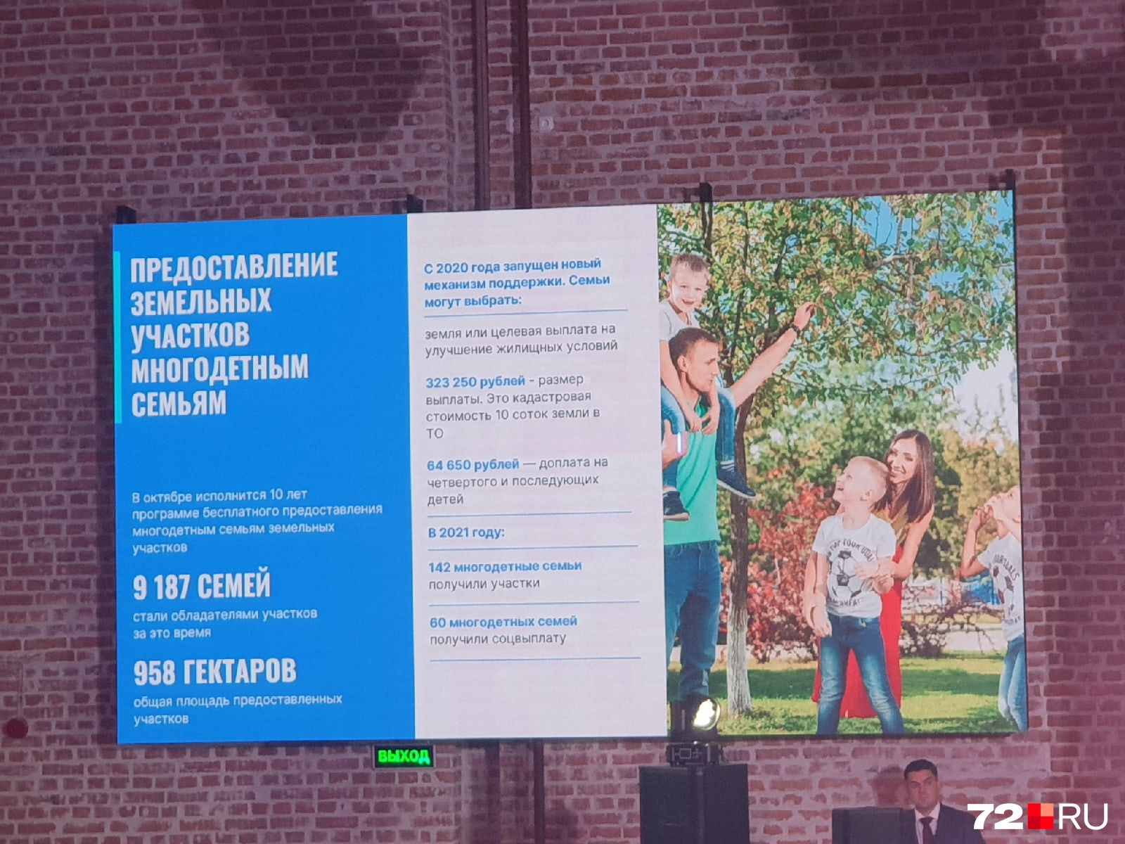 Многодетным семьям предоставят земельные участки Многодетным семьям предоставят земельные участки