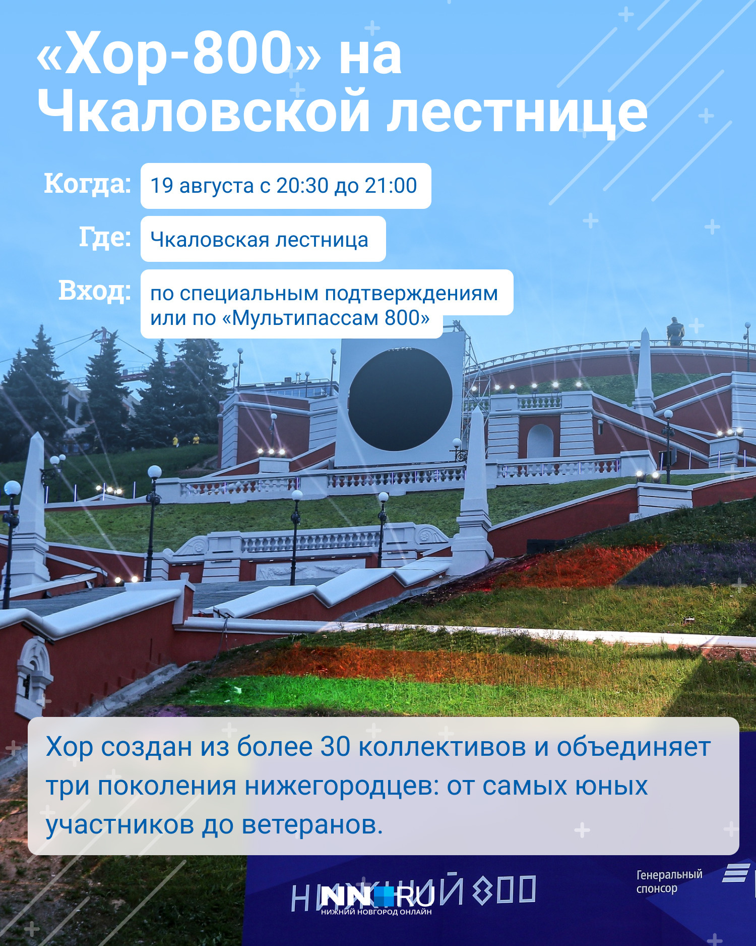 Чкаловская лестница <a href="https://www.nn.ru/text/gorod/2021/08/02/70056323/" class="_" target="_blank">открылась выступлением</a> оркестра Мариинского театра Чкаловская лестница <a href="https://www.nn.ru/text/gorod/2021/08/02/70056323/" class="_" target="_blank">открылась выступлением</a> оркестра Мариинского театра