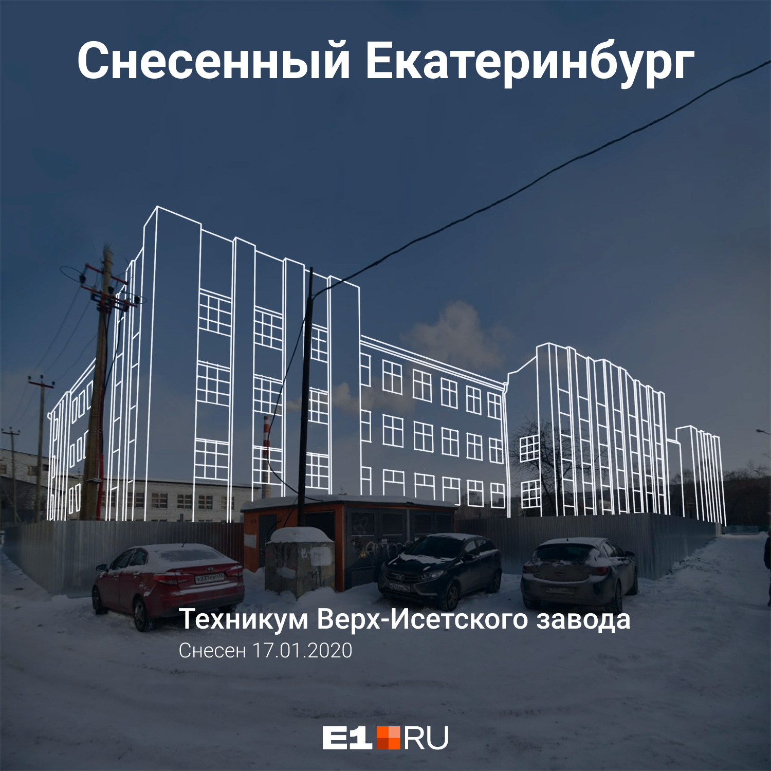 Техникум Верх-Исетского завода начали сносить в январе 2020 года