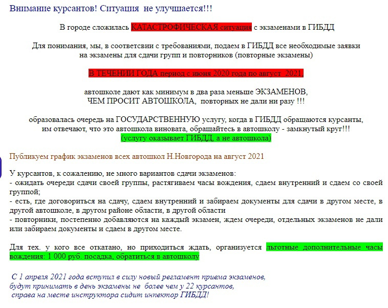 Такое эмоциональное объявление появилось на сайте автошколы, которую закончил читатель NN.RU