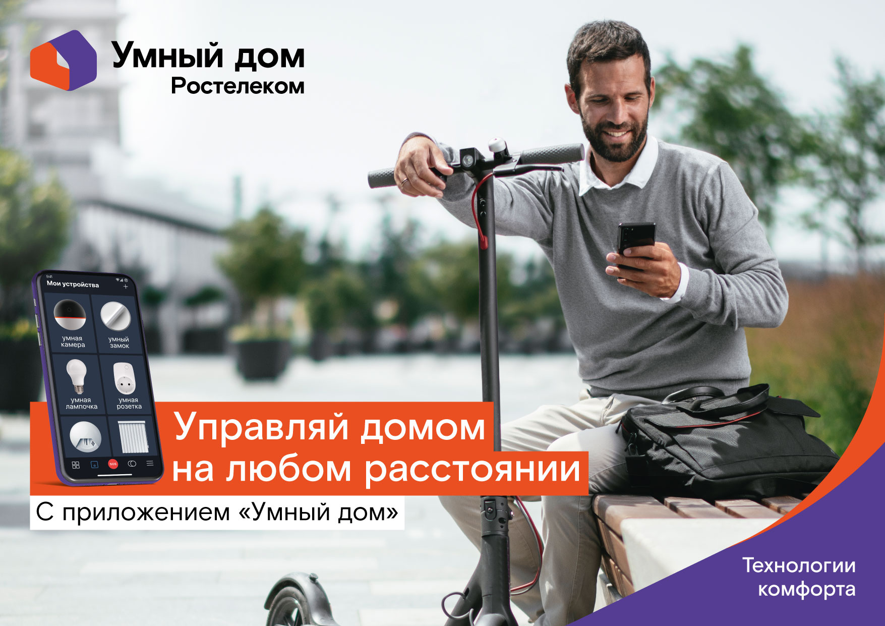 «Ростелеком» развивает экосистему цифровых сервисов для квартир и домов с 2017 года «Ростелеком» развивает экосистему цифровых сервисов для квартир и домов с 2017 года