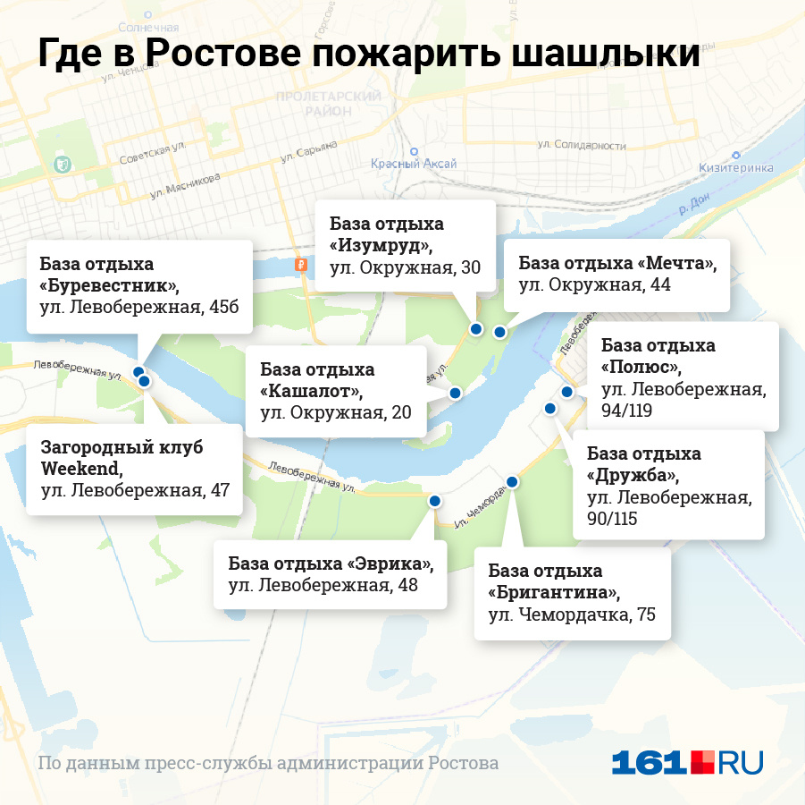 Где в ростове можно. Где пожарить шашлык Ростов. Где можно жарить шашлыки 2022. Левый берег Ростов на Дону 2022. Где пожарить шашлык в Ялте.