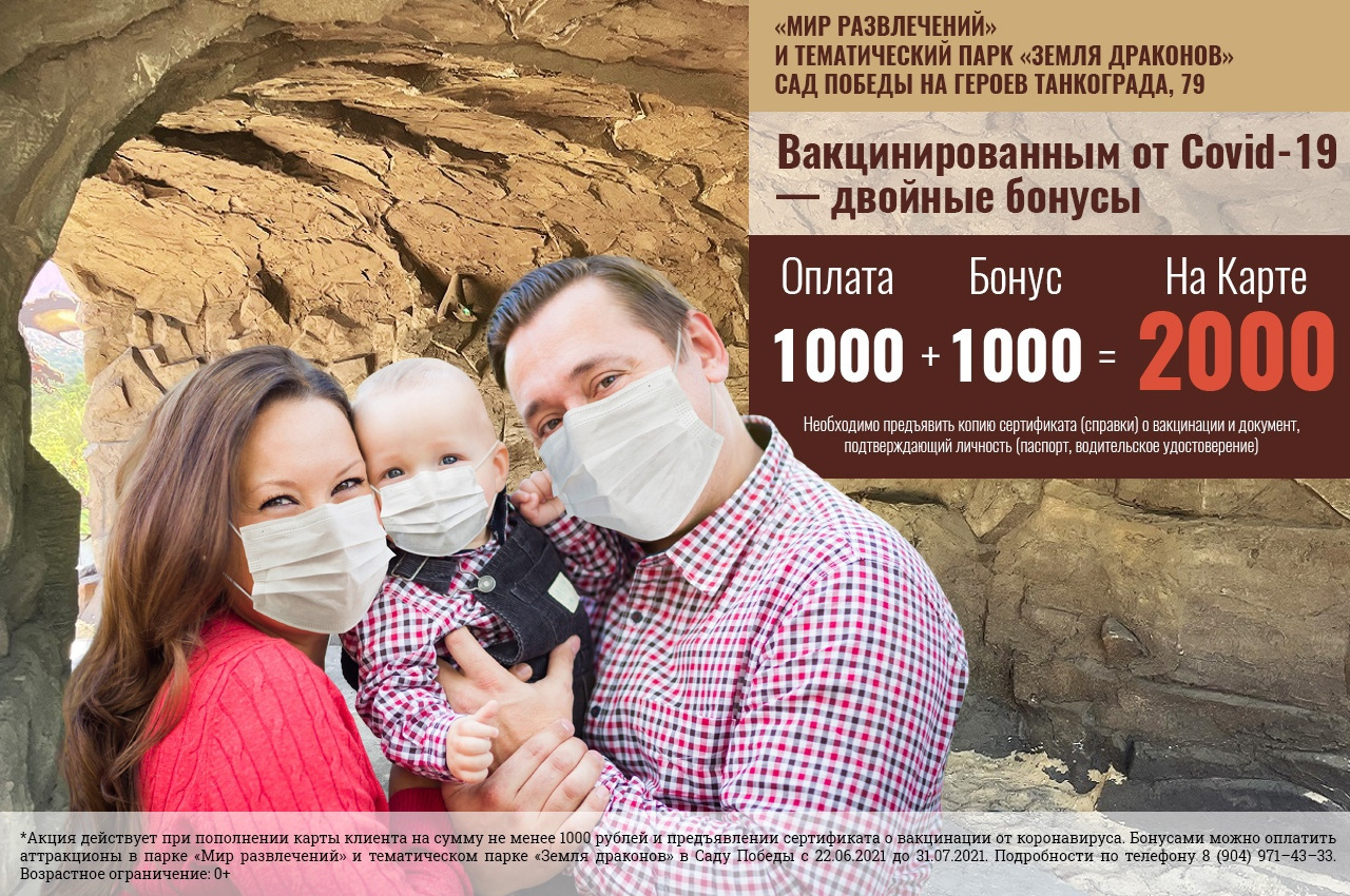 Вакцинированные от коронавируса получают двойные бонусы Вакцинированные от коронавируса получают двойные бонусы