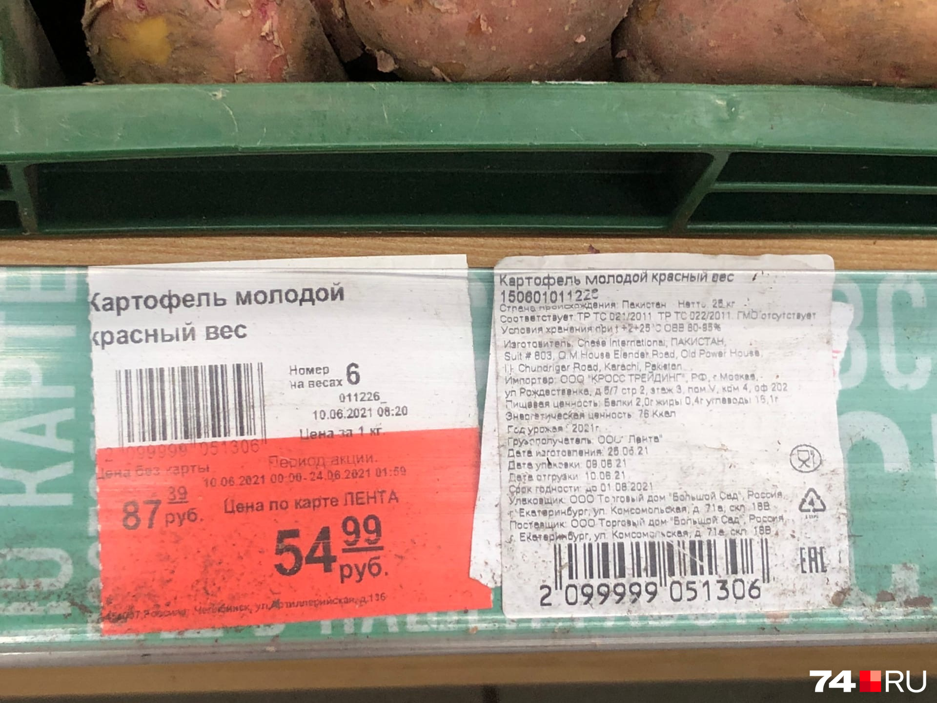 В «Ленте» можно найти картошку и подешевле, но только если попадете на «красный ценник»