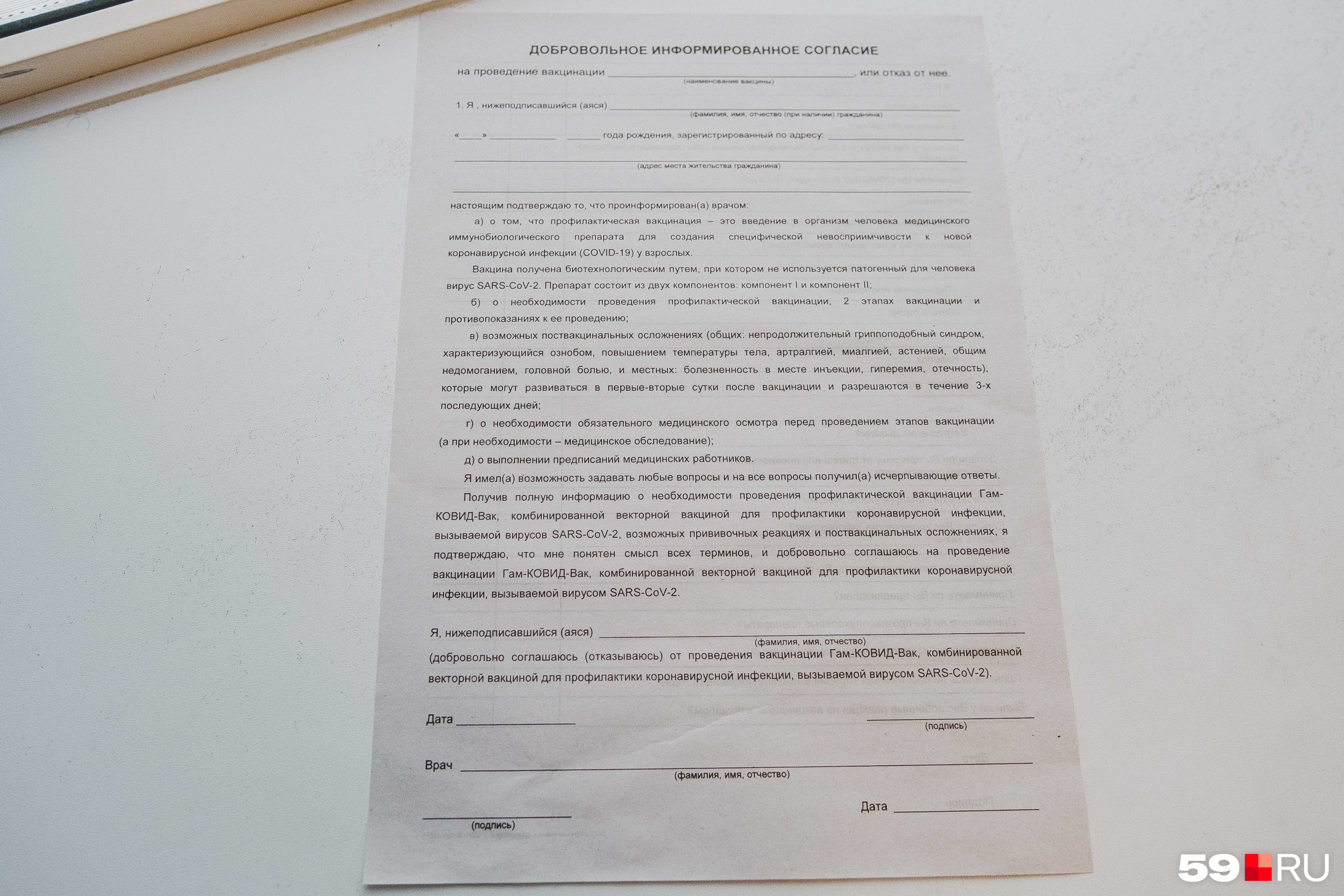 Перед прививкой нужно заполнить согласие Перед прививкой нужно заполнить согласие