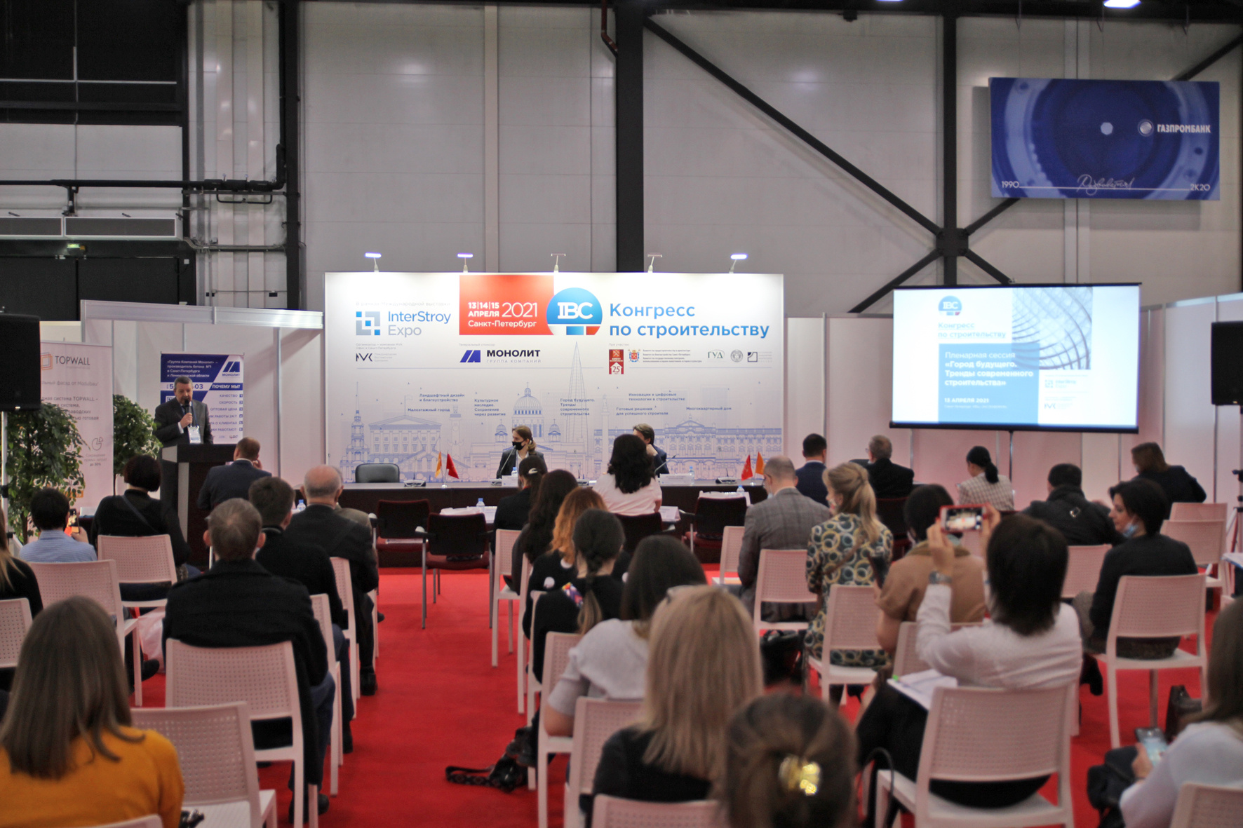 конгресс мероприятия
