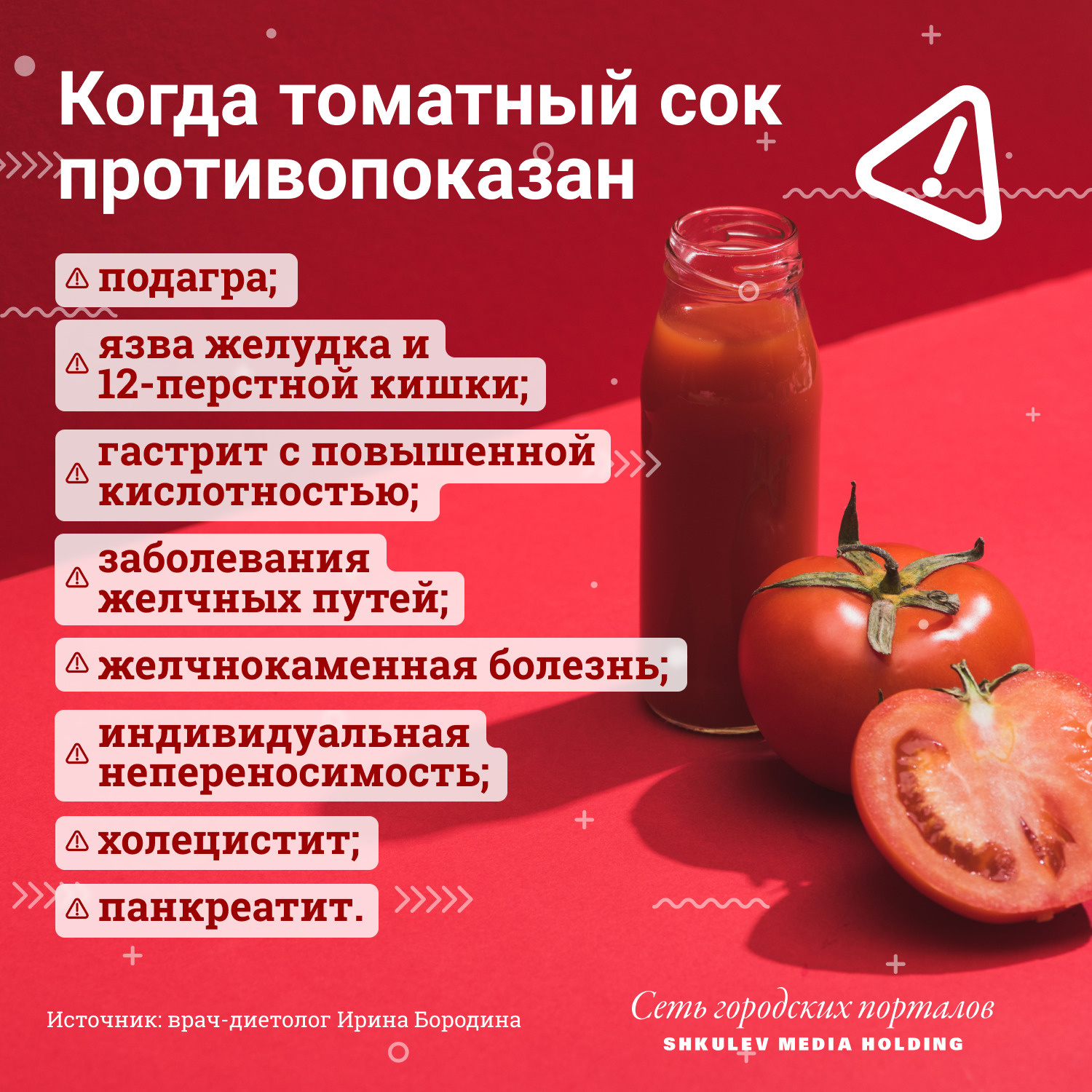 Противопоказания томатного сока