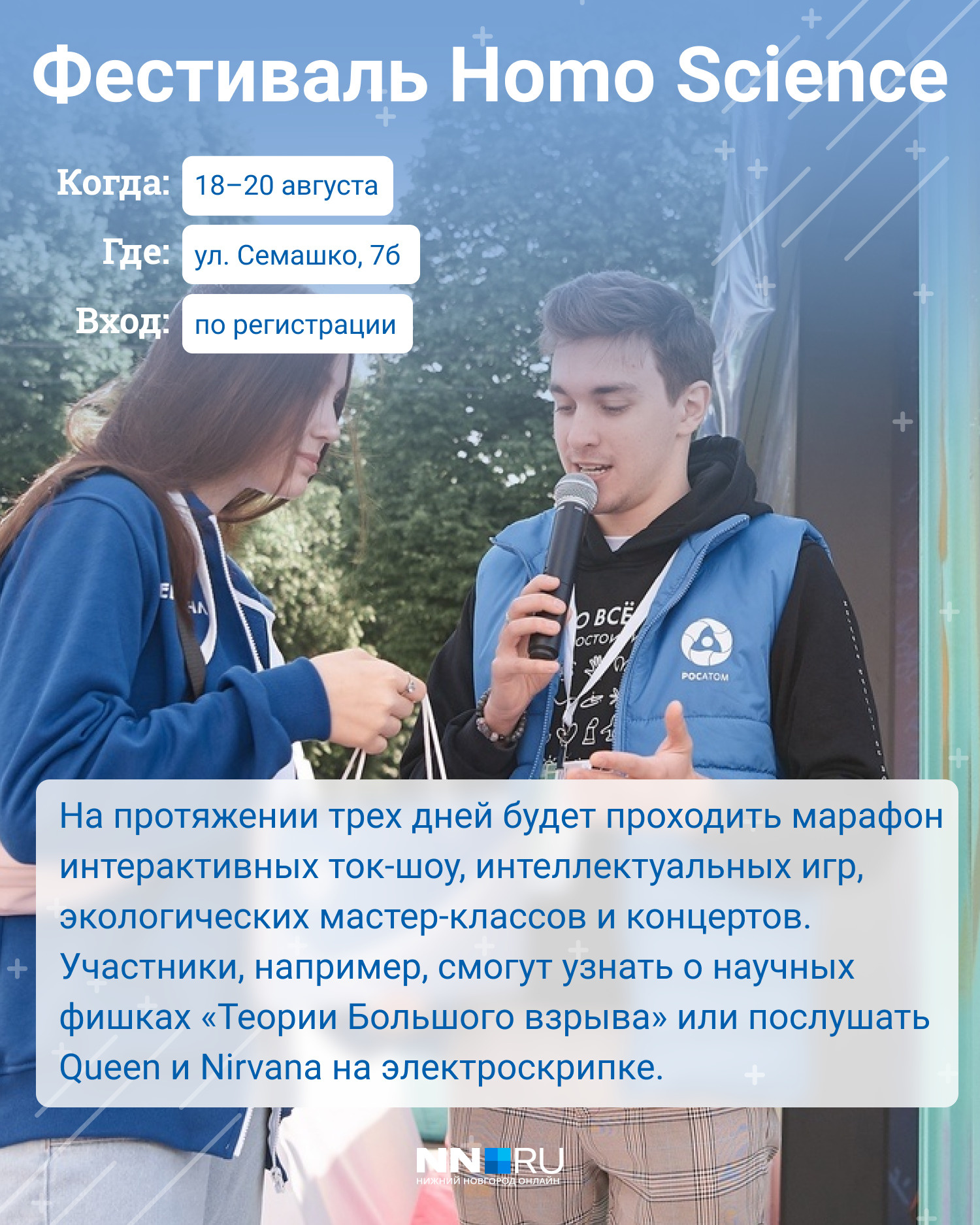 Принять участие в марафоне можно как очно, так и <a href="https://www.nn.ru/text/science/2021/08/16/70081394/" class="_" target="_blank">онлайн</a>. Подробнее о нем можно узнать <a href="https://vk.com/icae.nnov" class="_ io-leave-page" target="_blank">на странице ИЦАЭ</a> Нижнего Новгорода Принять участие в марафоне можно как очно, так и <a href="https://www.nn.ru/text/science/2021/08/16/70081394/" class="_" target="_blank">онлайн</a>. Подробнее о нем можно узнать <a href="https://vk.com/icae.nnov" class="_ io-leave-page" target="_blank">на странице ИЦАЭ</a> Нижнего Новгорода