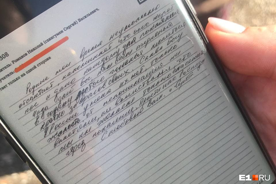 Отец Сергий отправляет письма из СИЗО Отец Сергий отправляет письма из СИЗО