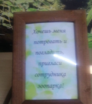 Табличка из зала со змеями, игуанами и лягушками Табличка из зала со змеями, игуанами и лягушками