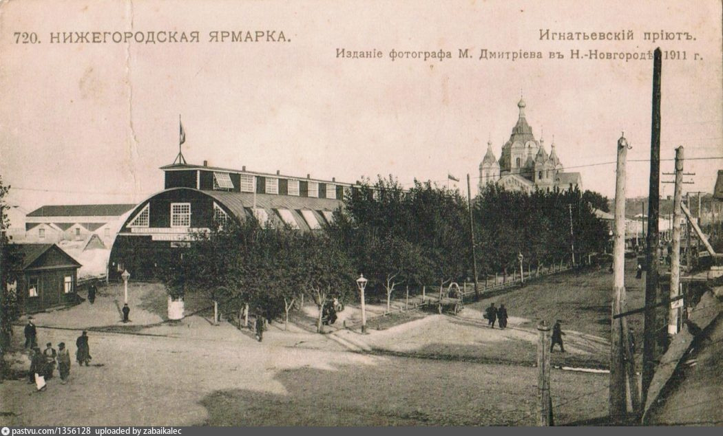 Игнатьевский приют, <nobr class="_">1900–1905</nobr> Игнатьевский приют, <nobr class="_">1900–1905</nobr>