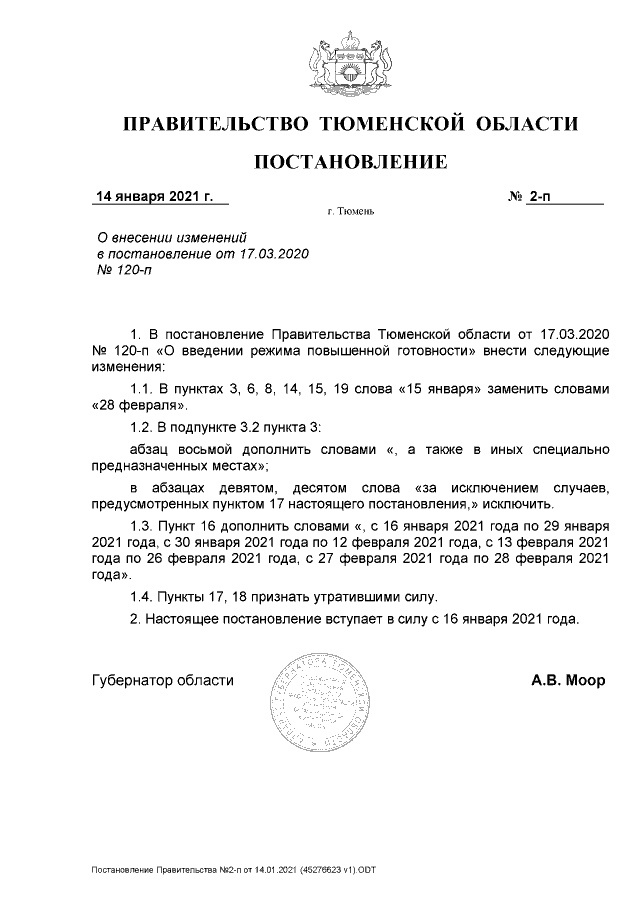Здесь как раз перечислены пункты про масочный режим в общественных местах и транспорте, про новые правила работы точек питания и спортзалов, а также про запрет выходить на улицу пенсионерам 65+ Здесь как раз перечислены пункты про масочный режим в общественных местах и транспорте, про новые правила работы точек питания и спортзалов, а также про запрет выходить на улицу пенсионерам 65+