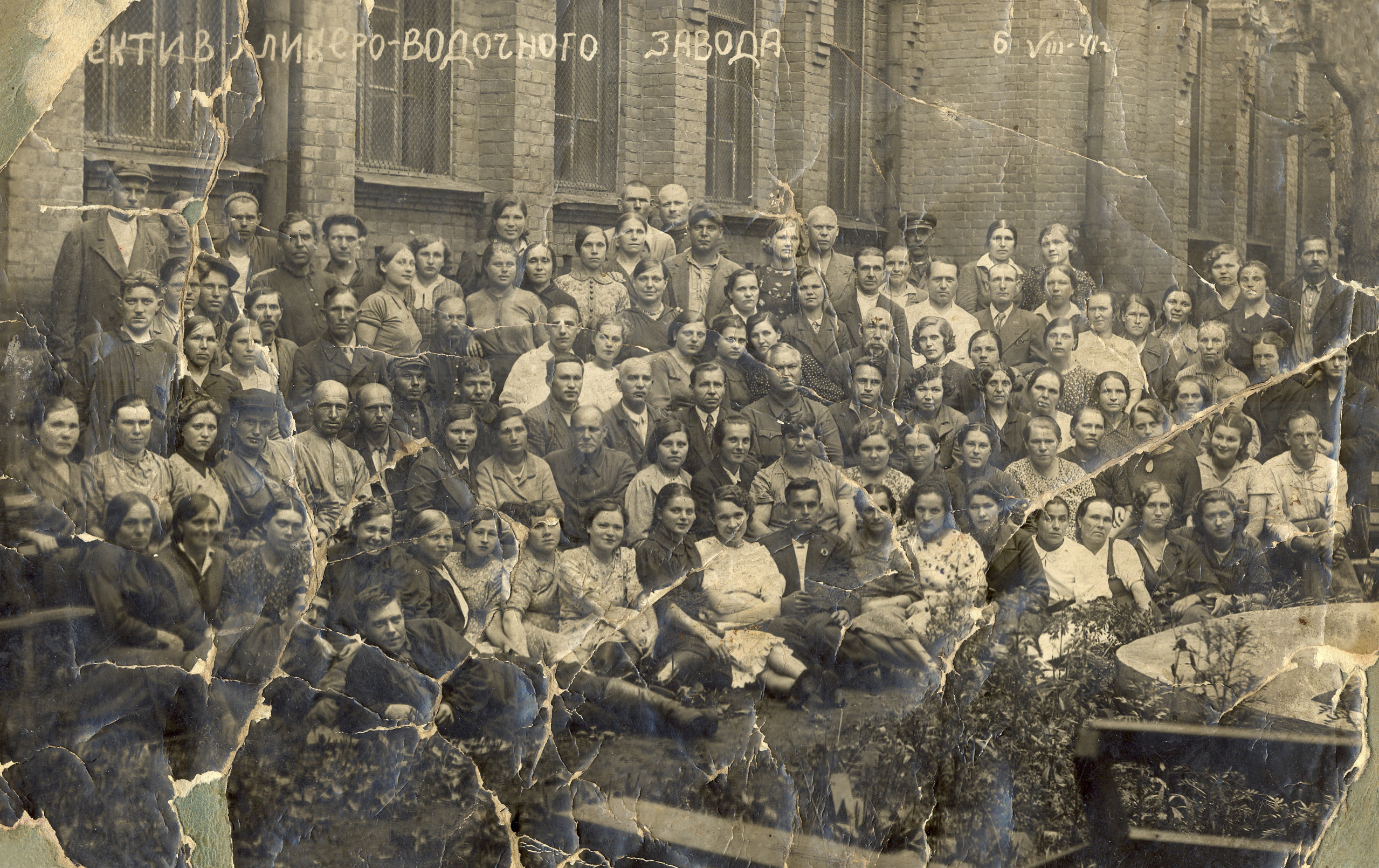 Коллектив ликеро-водочного завода у винных складов в августе 1941 года. Фотография сделана <nobr class="_">6 августа</nobr>, а <nobr class="_">9 августа</nobr> в этот цех началась эвакуация Запорожского завода «Коммунар» Коллектив ликеро-водочного завода у винных складов в августе 1941 года. Фотография сделана <nobr class="_">6 августа</nobr>, а <nobr class="_">9 августа</nobr> в этот цех началась эвакуация Запорожского завода «Коммунар»