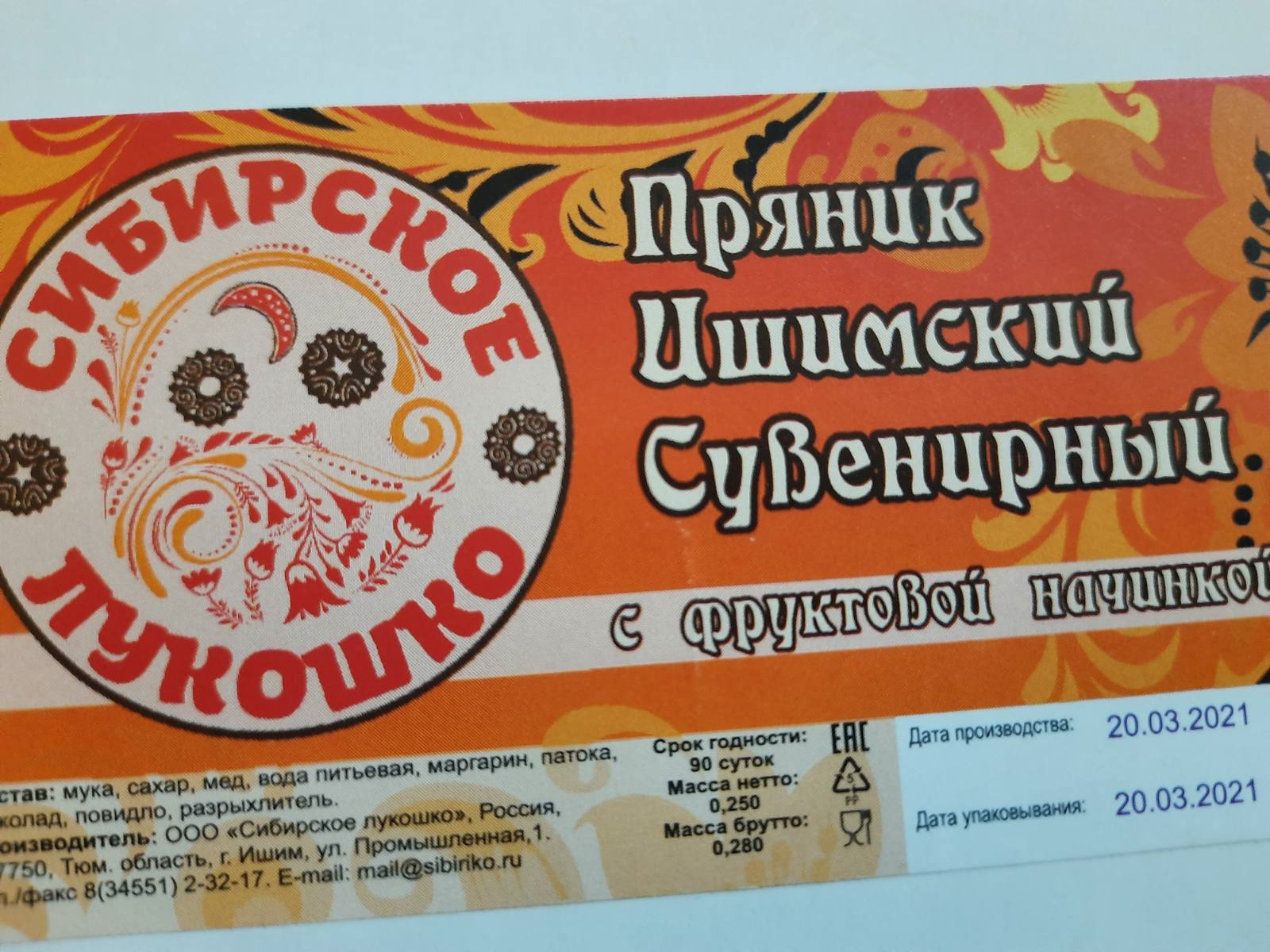Тот самый пряник, который прислали тюменскому ветерану Тот самый пряник, который прислали тюменскому ветерану