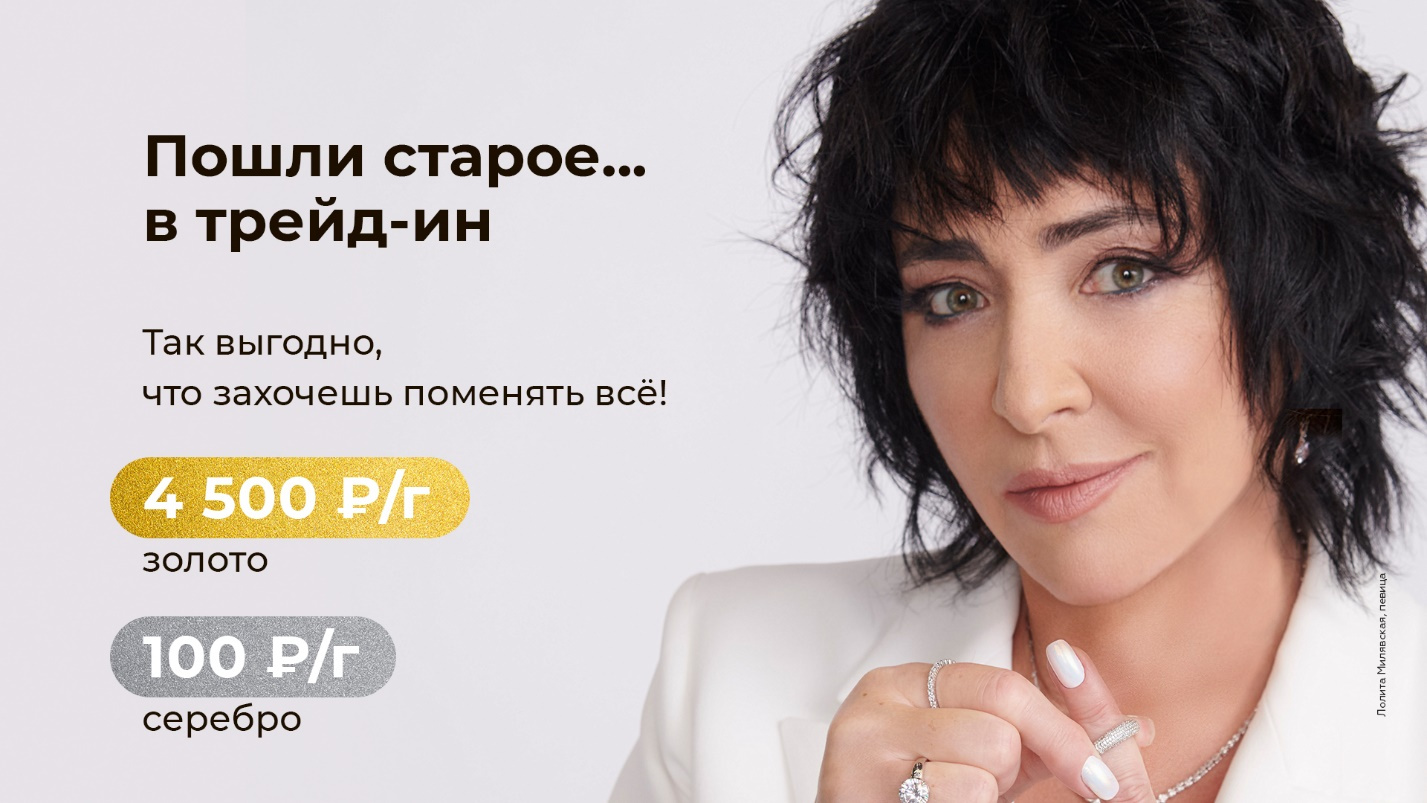 Лицом кампании стала певица Лолита Милявская