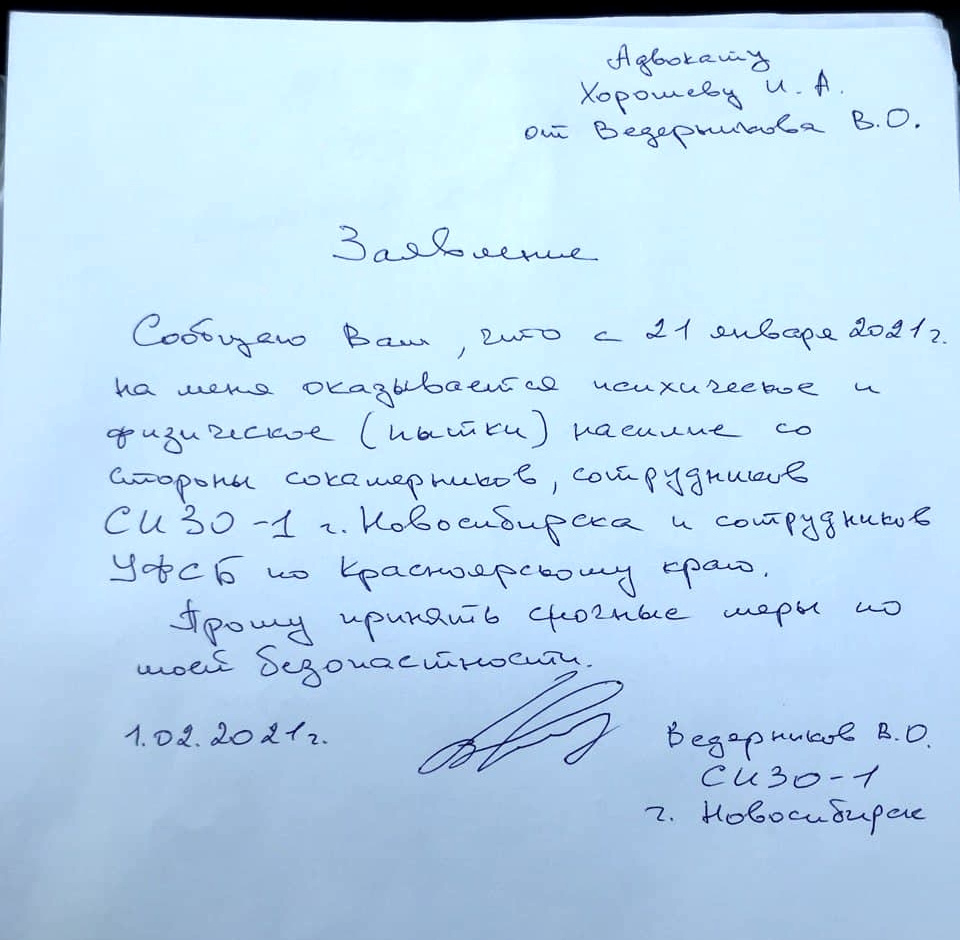 Заявление Владимира Ведерникова