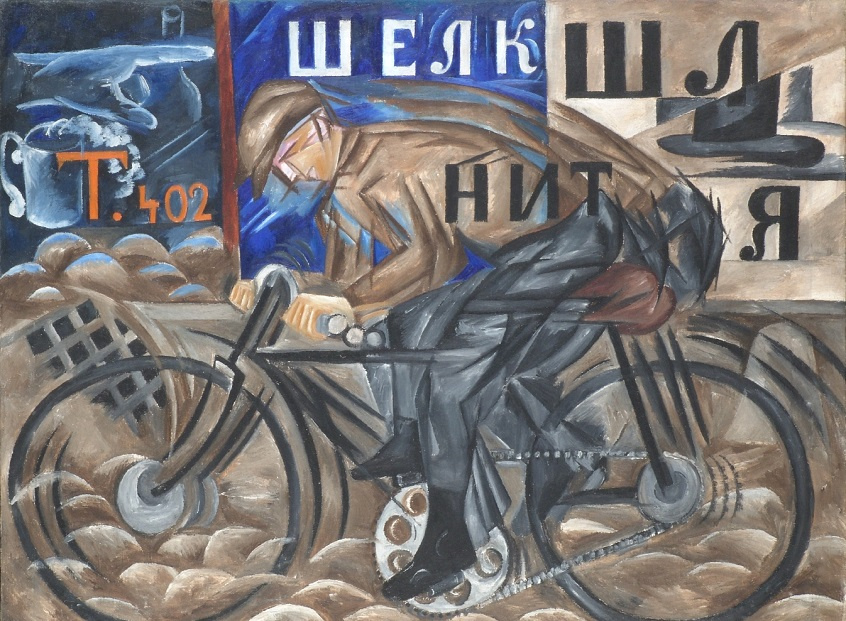 Наталия Гончарова. Велосипедист. 1913. Х., м. ГРМ