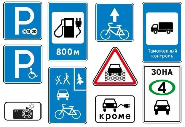 Новые знаки из ГОСТ 52290–2004 (сверху вниз, слева направо): платная парковка, парковка для инвалидов, фотовидеофиксация нарушений, зарядка для электромобилей, велосипедная зона, велосипедная полоса, контроль пересечения, исключение для электромобилей, таможенный контроль, начало экологической зоны