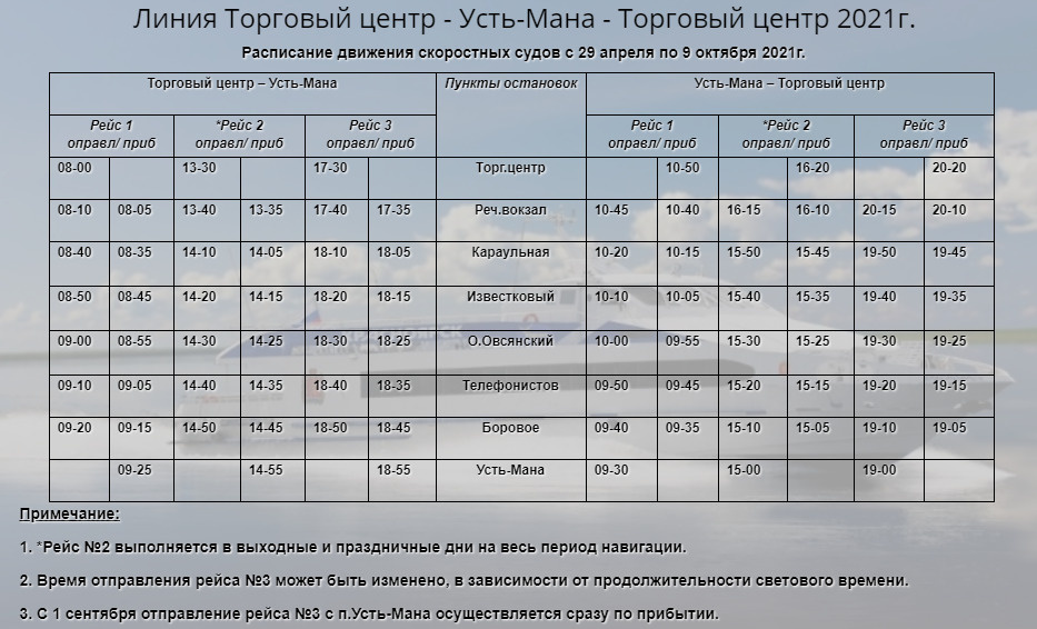 Красноярск сухое расписание