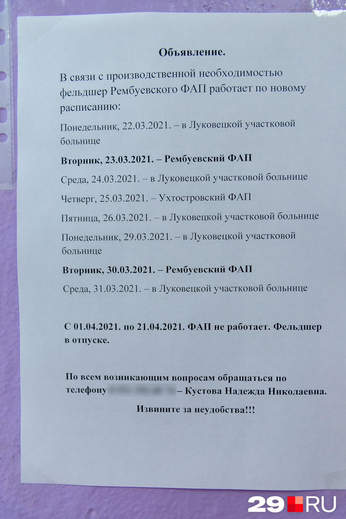 Такой график был у Надежды Николаевны на конец марта и апрель