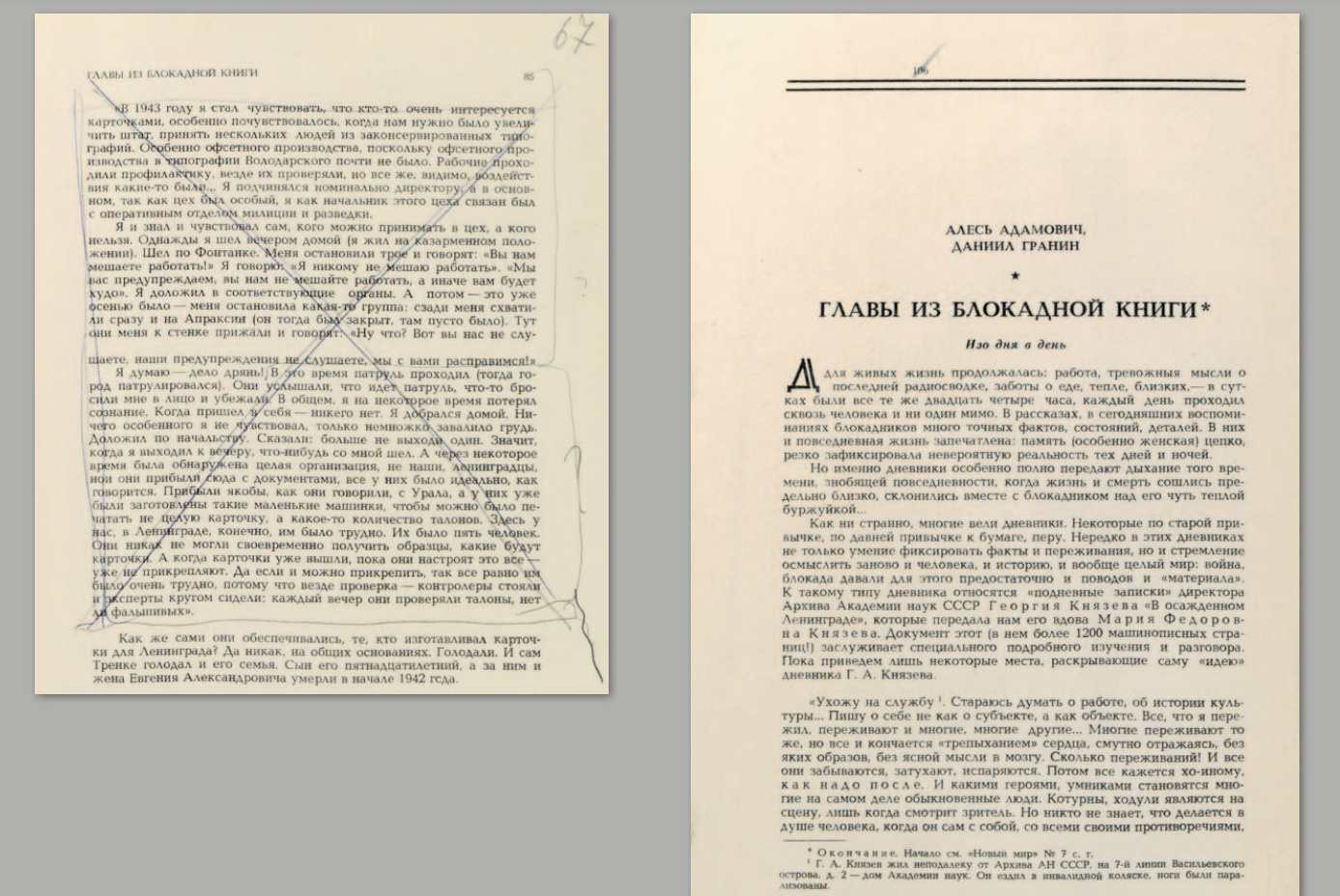 Люди хотят знать». Что цензура удаляла из «Блокадной книги» Адамовича и  Гранина - 27 января 2021 - ФОНТАНКА.ру